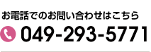 お電話でのお問い合わせはこちら 000-000-000